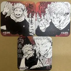 呪術廻戦　アートコースター　虎杖悠仁　両面宿儺　3枚セット ②