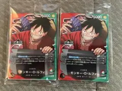 ONE PIECEカードゲーム　一番くじ　ルフィ2枚セット