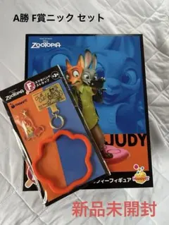 ズートピア 一番くじ ハッピーくじ A賞 F賞 ニック ジュディ