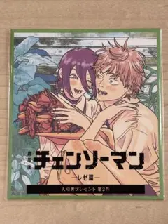 チェンソーマン レゼ編 特典