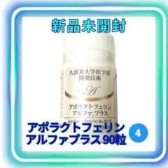 2026年最新】アポラクトフェリンアルファプラスの人気アイテム