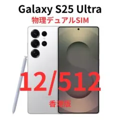 【香港版】Galaxy S25 Ultra 12/512 グレー【新品】 香港版】Galaxy S25 Ultra 12/512 ブラック【新品】 - メルカリ
