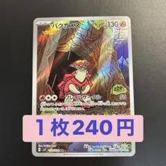 ポケカ バクガメス AR sv7 105/102