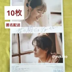 映画「君の顔では泣けない」フライヤー 芳根京子、髙橋海人、石川瑠華