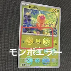 モンスターボール　エラー 2026年最新】ポケモンカード モンスターボール エラーの人気アイテム