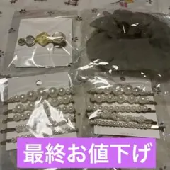 新品【パールヘアピンセットとグレーシュシュ】【12点セット】【匿名発送】