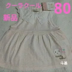 売り切り！　【新品】　クーラクール　ノースリーブ チュニックワンピース　80のサムネイル