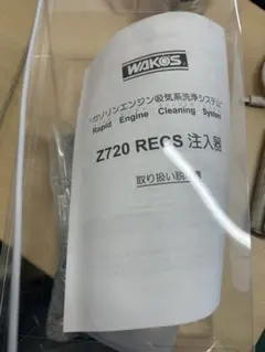 限界値下げ！WAKO'S RECS注入器　新品のサムネイル
