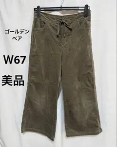 Golden Bear ゴールデンベア 美品　Ｗ67 ストレッチワイドパンツ