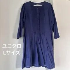 UNIQLO ユニクロ ネイビー チュニックワンピース Lサイズ　レディース