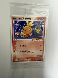 未開封】ポケパークのアチャモ ポケモン大観覧車 2005 ポケモンカード