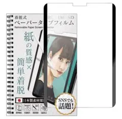 ベルモンド iPad Pro 12.9用フィルム マグネット着脱式 ペーパー質感
