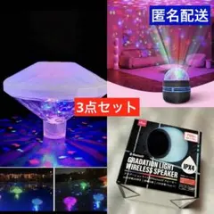 プールライト　プロジェクション　ライト　スピーカー　防水　まとめ売りのサムネイル