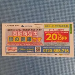 メガネスーパー・シミズメガネ・メガネのオオツカ　クーポン 20%OFF