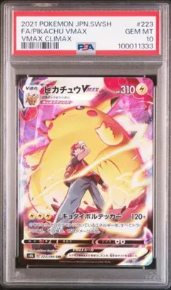 2025年最新】ピカチュウvmax csr psa10の人気アイテム - メルカリ