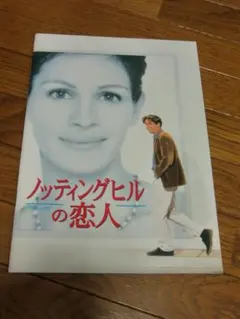 2026年最新】ノッティングヒルの恋人の人気アイテム - メルカリ