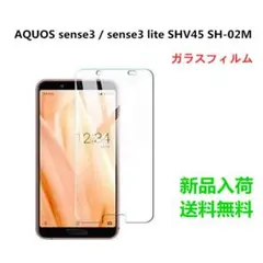 AQUOS sense3 / sense3 lite SHV45 ガラスフィルム