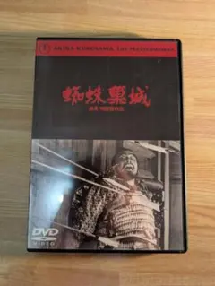 2026年最新】黒澤明 DVDの人気アイテム - メルカリ