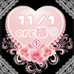 ❤️erc様•*¨*•.¸♬︎