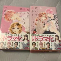 初めて恋をした日に読む話 1巻〜7巻セット 持田あき