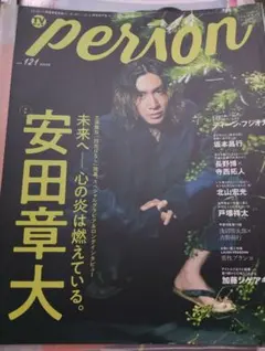 TVガイド PERSON vol.121 安田章大 切り抜き　表紙付抜けなし