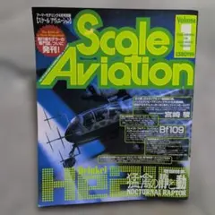 スケールアヴィエーション1998.4.Vol.1.