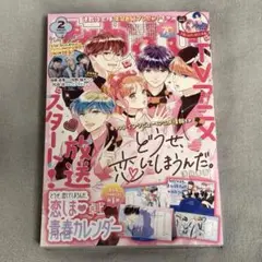 なかよし 2025年2月号