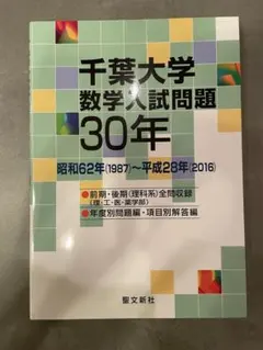 金沢大学 数学入試問題50年 聖文新社 金沢大学 数学入試問題50年 聖文新社 - メルカリ