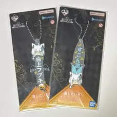 あ*ん様 一番くじ 推したい名！ 白上フブキ 2種