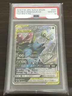 PSA10】セレビィ＆フシギバナGX SA SM9 タッグボルト - メルカリ