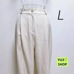 クラシカルエルフ・ストレッチタックパンツ L センタープレス アイボリー