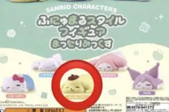 サンリオ ふにゅまるスタイルフィギュア ポムポムプリン