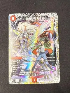 デュエルマスターズ 偽りの希望 鬼丸「終斗」キャラプレミアム