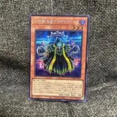 遊戯王 幻影騎士団ディケイクローク シークレットレア 2枚セット