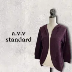 【a.v.v standard】アーヴェヴェ　フード付きニットカーディガン