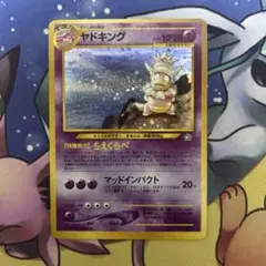 ヤドキング(R){超}〈-〉[neo1] 拡張第1弾「金、銀、新世界へ…」 旧裏