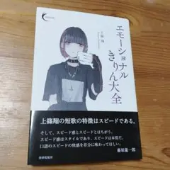 エモーショナルきりん大全