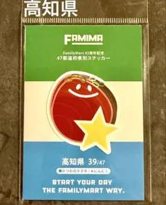 高知県 ファミリーマート 45周年記念 47都道府県別ステッカー