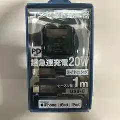 iPhone コンセント急速充電器 ライトニングケーブル 1メートル　ファミマ