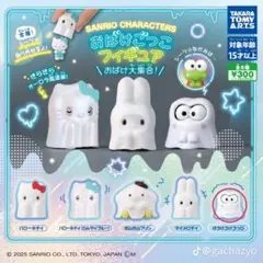 サンリオ おばけごっこフィギュア けろけろけろっぴ
