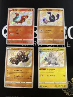 ポケモンカード シャイニースターV 色違い 4枚セットのサムネイル