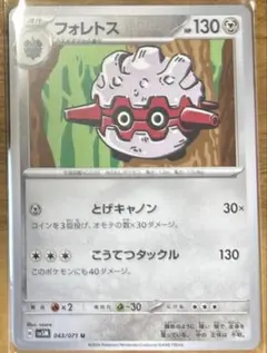 ポケカ　フォレトス　1枚30円　在庫4枚