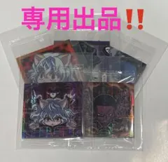 【専用出品】HUNTER × HUNTER ウエハース vol.2 5枚セット
