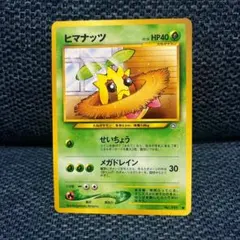 旧裏ポケモンカード ヒマナッツ ポケモンカード HP40