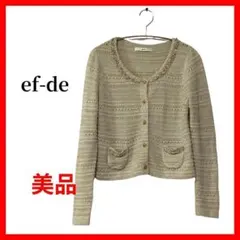 ef-de カーディガン ベージュ Mサイズ ビーズ装飾 ニット 美品 B264