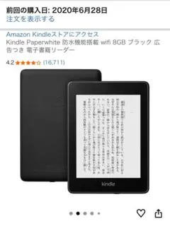 【本日のみお値下げ】Kindle Paperwhite 8GB ブラック 本体