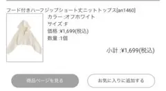 GRL グレイル フード付きハーフジップショート丈ニットトップス[an1460]