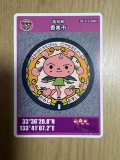第28弾　高知県香美市マンホールカード D001