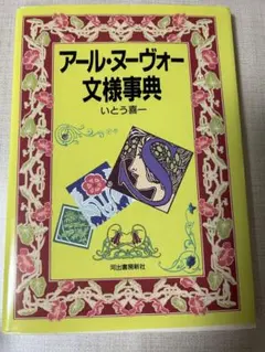 2025年最新】アール・ヌーヴォーのデザインの人気アイテム - メルカリ