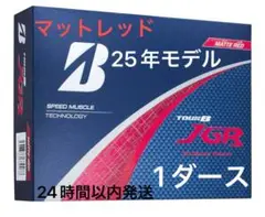 ブリヂストンTOUR B JGRゴルフボール25年マットレッド1ダース(12個)